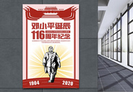 邓小平同志诞辰纪念日宣传海报图片