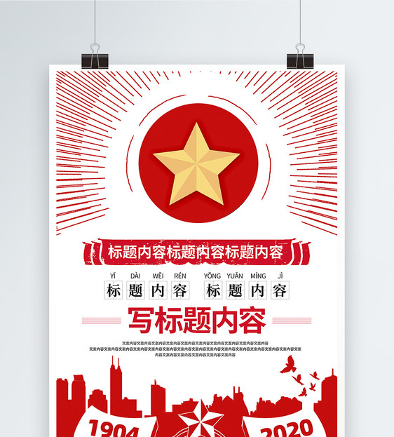 邓小平诞辰纪念日宣传海报图片