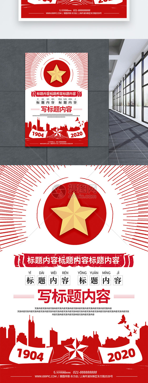 邓小平诞辰纪念日宣传海报图片