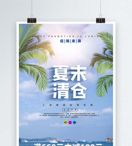 简约夏季促销海报图片