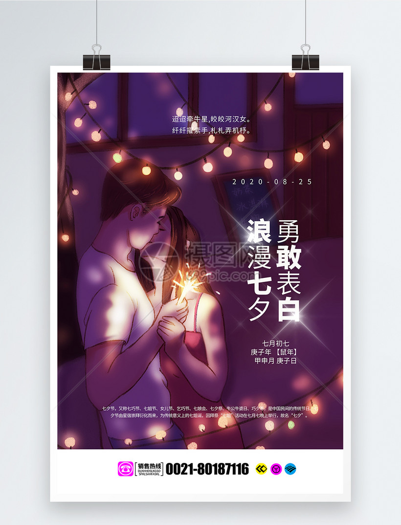 浪漫情人背景七夕节简约海报模板素材 正版图片 摄图网 浪漫情人背景七夕节简约海报模板素材 正版图片 摄图网