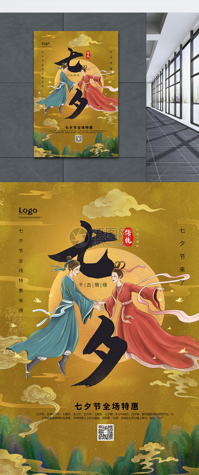 中式背景七夕节海报模板素材 正版图片 摄图网
