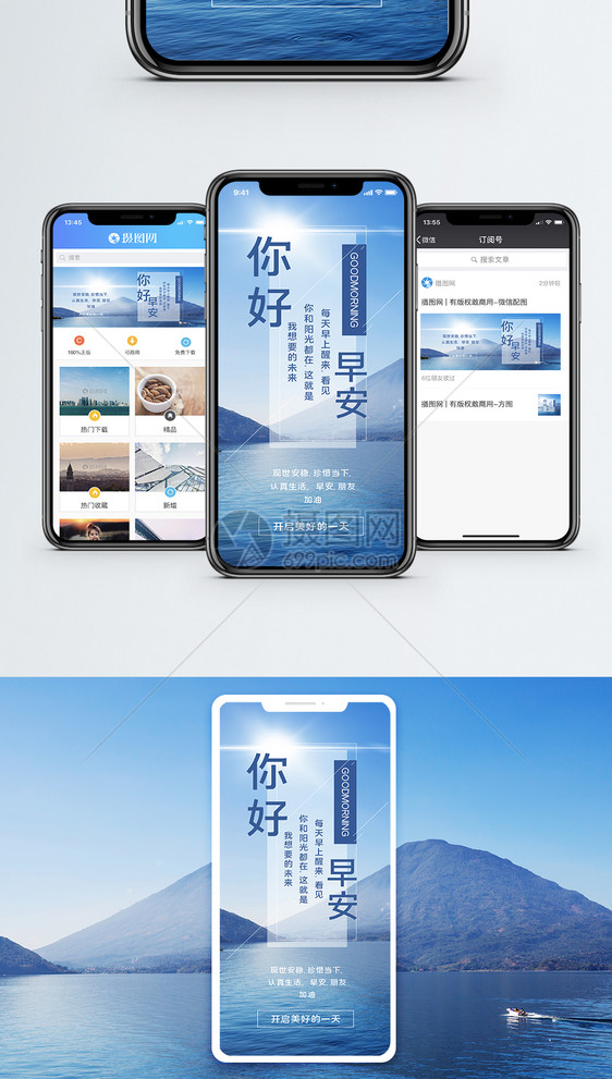 你好早安手机海报配图图片