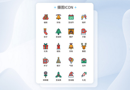 UI设计圣诞节icon图标图片