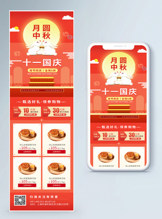 国庆美食中秋国庆双节月饼促销营销长图模板