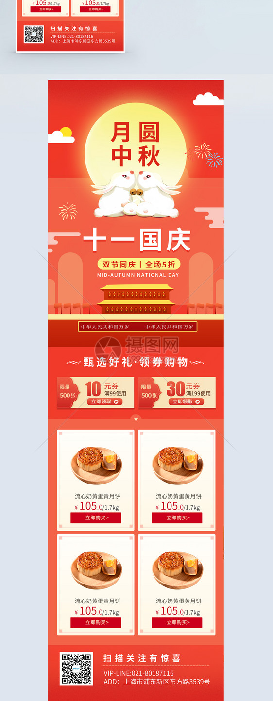 中秋国庆双节月饼促销营销长图图片