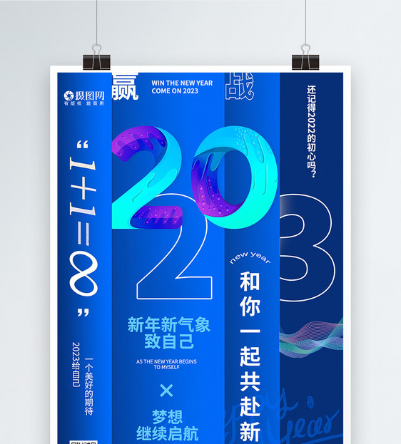 流体渐变蓝色2023年新年海报图片