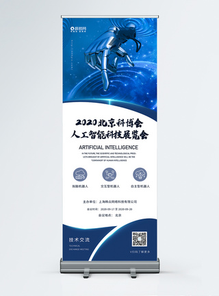 2020人工智能科技展览会简介蓝色科技展架图片