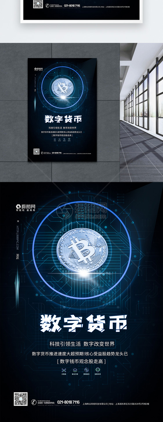 数字货币比特币科技金融海报图片