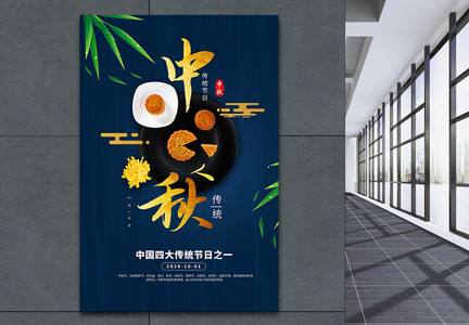 中国风中秋节月饼海报图片