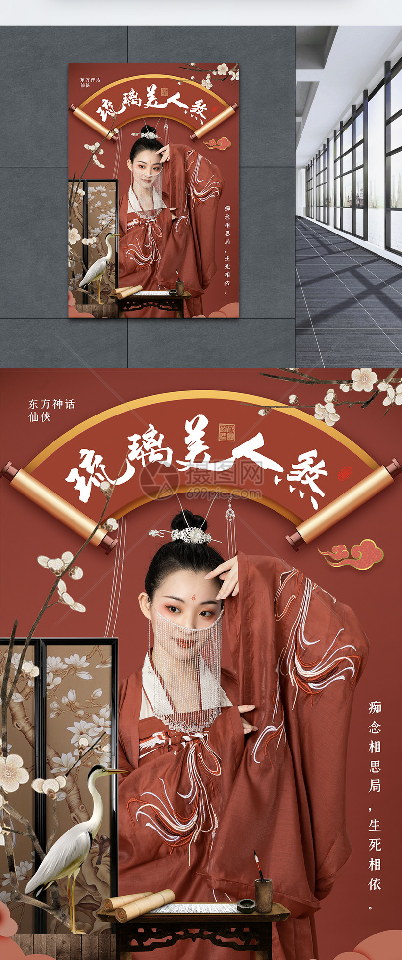 时尚大气古风琉璃美人煞电视剧集宣传海报