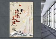 水墨中国风卷轴琉璃美人煞剧集宣传海报图片
