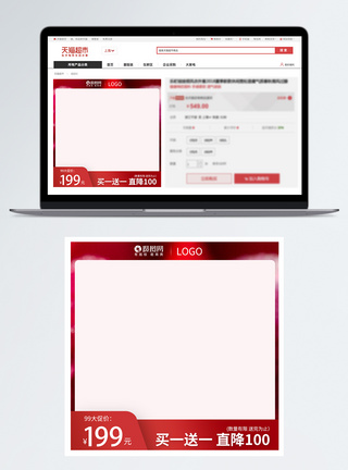 红玫瑰99大促聚划算电商主图模板