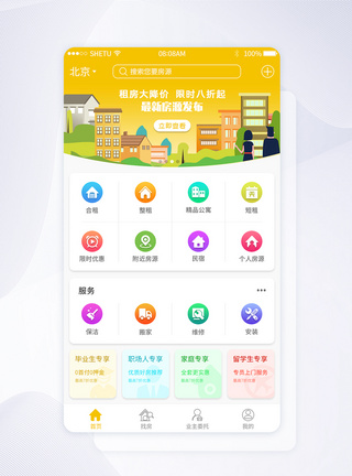 UI设计租房app主界面图片