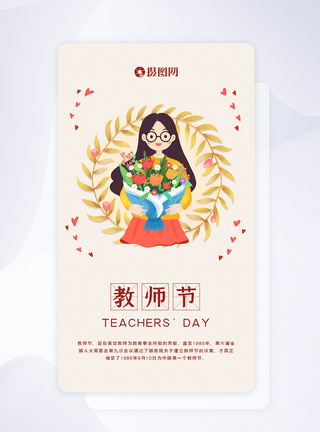 手绘卡通教师节APP闪屏引导页图片