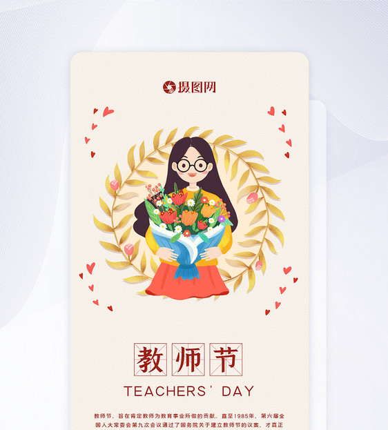 手绘卡通教师节APP闪屏引导页图片