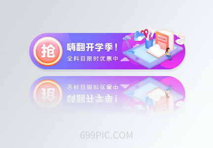 嗨翻开学季手机APPbanner胶囊图图片