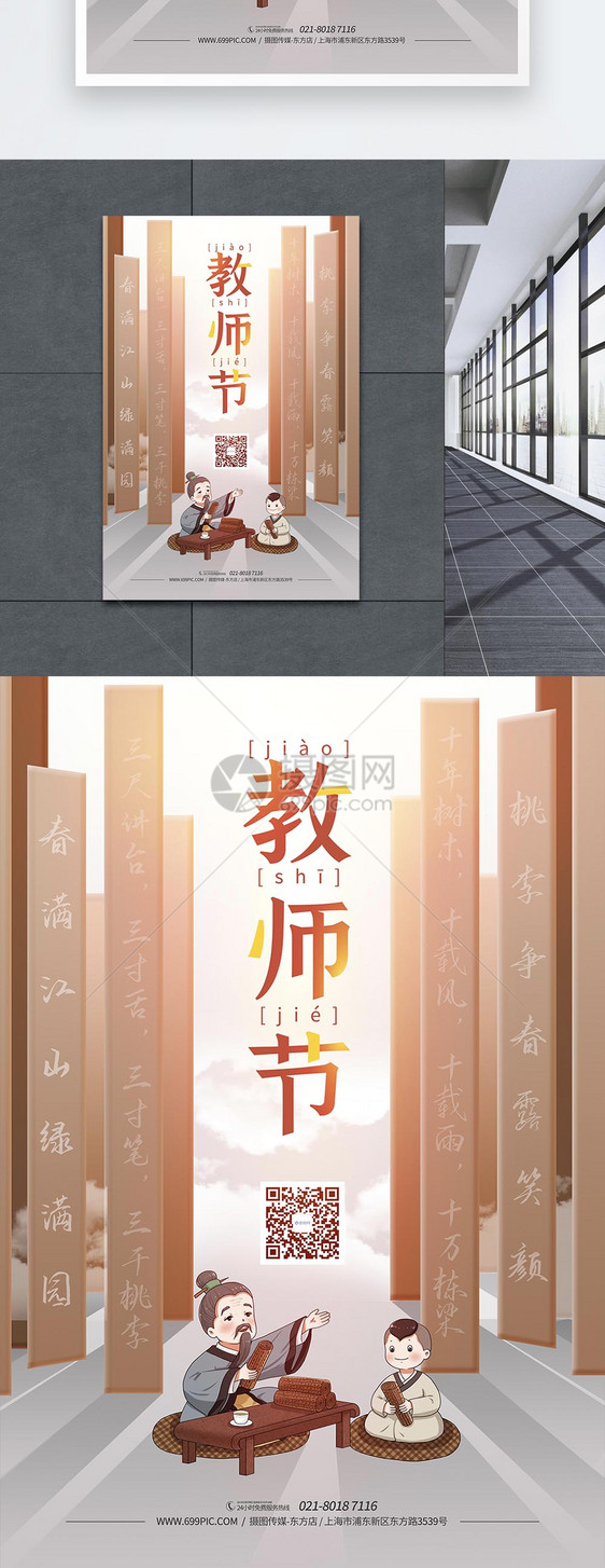 教师节创意借势海报图片