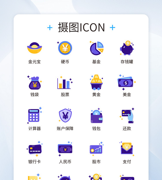 UI设计金融理财icon图标图片