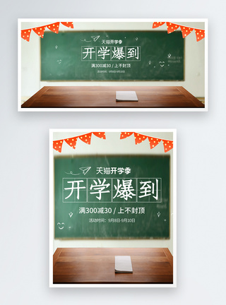 开学季电商banner图片