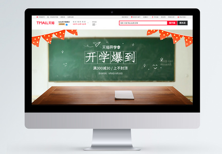 开学季电商banner图片