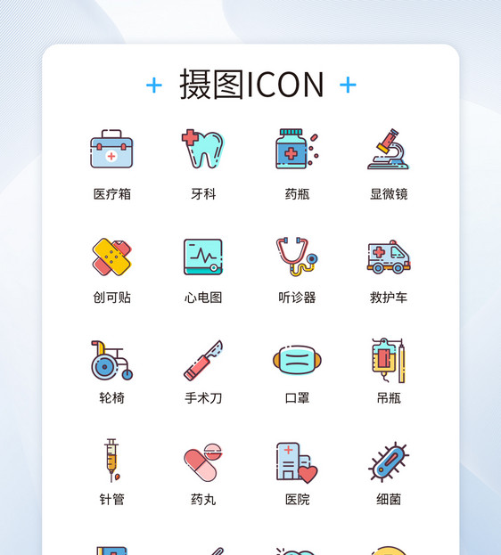 UI设计医疗icon图标图片