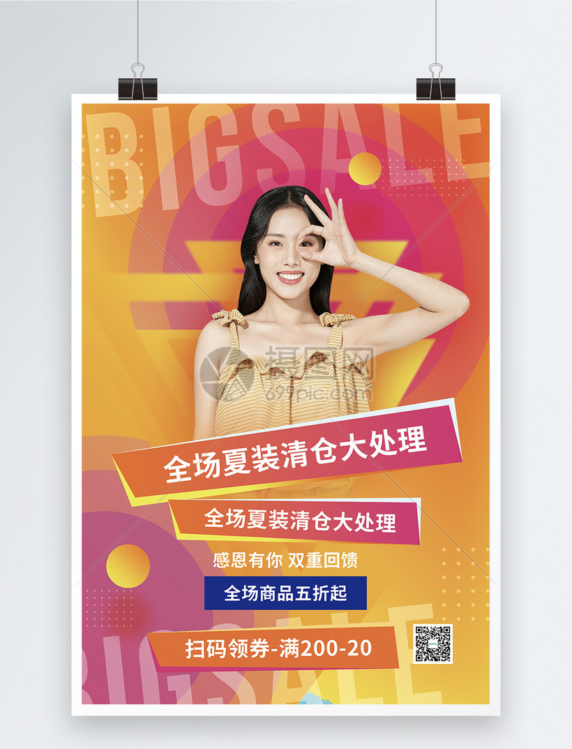 女装清仓促销海报