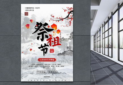 简洁大气中国风中元节祭祖节宣传海报图片