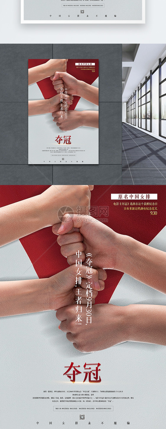 撞色大气夺冠中国女排电影宣传海报图片
