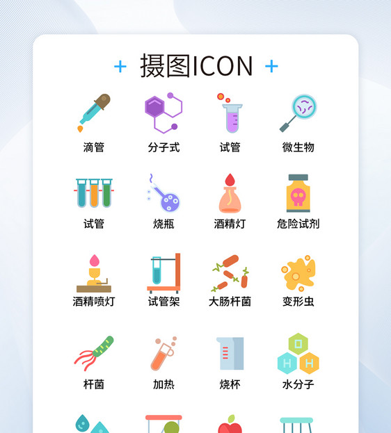 UI设计彩色创意生物物理实验icon图标图片