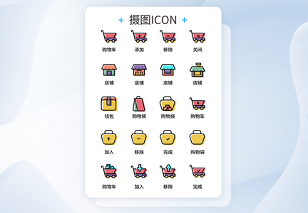 UI设计电商APP购物常用icon图标图片