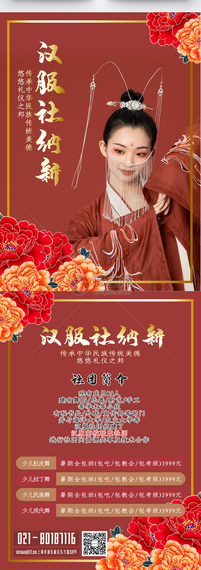 汉服社校园社团招新纳新古风宣传单
