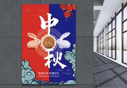 简约红蓝撞色中秋节促销宣传海报图片
