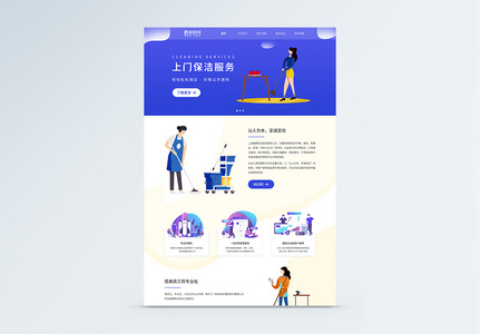 UI设计保洁服务企业web网页界面图片