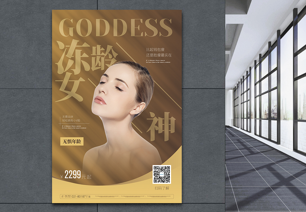 木瓜冻冻龄女神美容促销海报模板