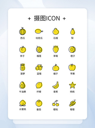 石榴果园UI设计水果icon图标模板