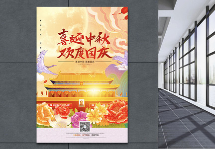 中国风中秋国庆双节同庆复古插画宣传海报图片