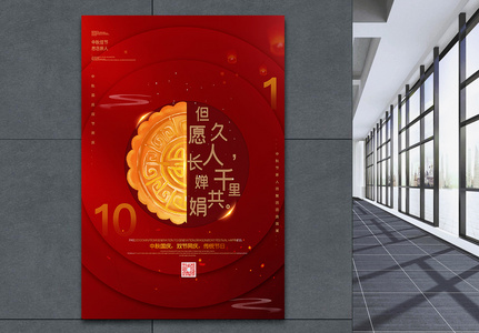红色大气创意中秋国庆双节宣传海报高清图片