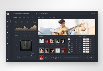 UI谁设计WEB智能设备家居后台管理高清图片