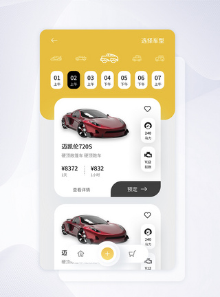 UI设计黄色简约大气租车平台APP界面图片