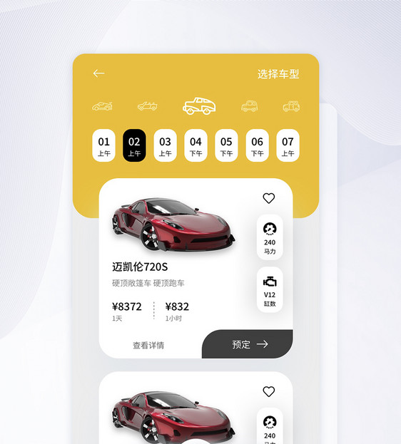 UI设计黄色简约大气租车平台APP界面图片