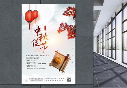中国风中秋佳节大气白色宣传海报图片