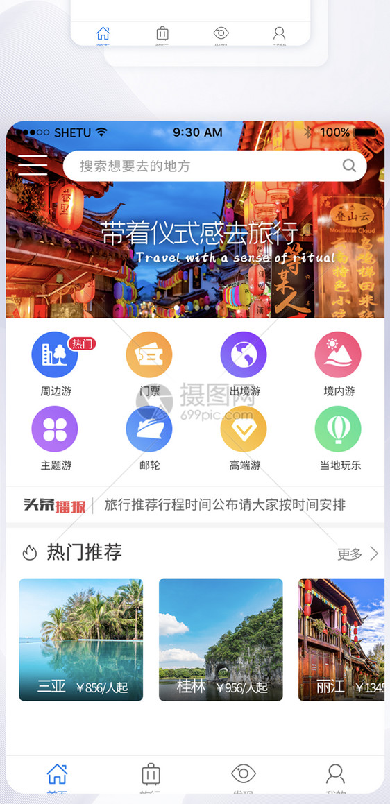UI设计APP手机旅游主界面图片