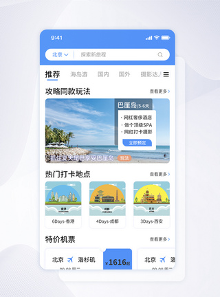UI设计旅游APP界面设计图片