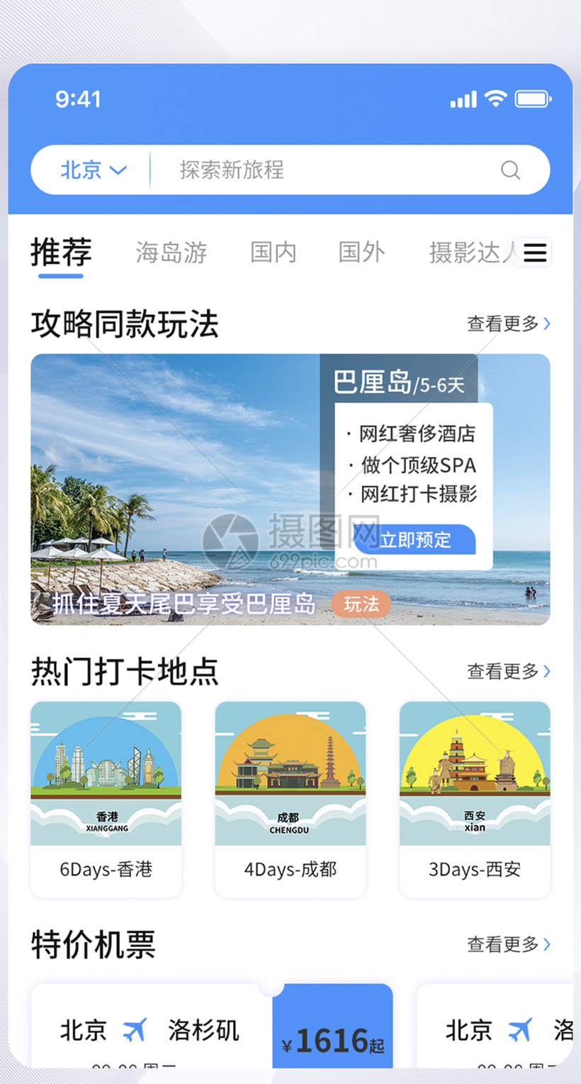 ui设计旅游app界面设计