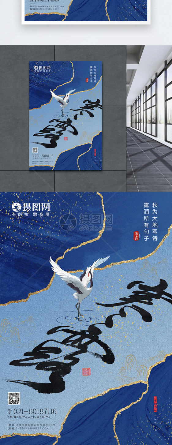 中国风烫金寒露节气二十四节气海报图片