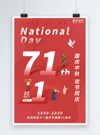 红色国庆中秋双节同庆节日海报图片