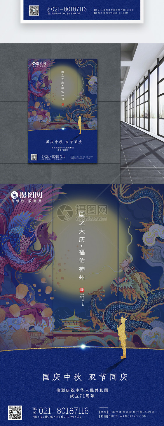 蓝色国潮插画中秋国庆节日海报图片