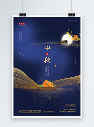 蓝色极简风中秋节海报图片