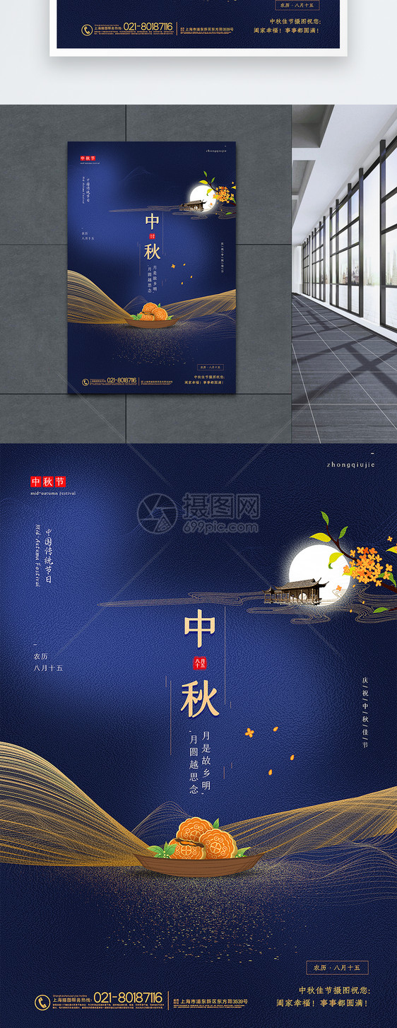 蓝色极简风中秋节海报图片